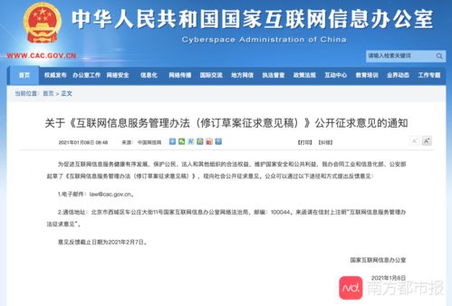 互聯網信息服務違規擬計入信用檔案，管理辦法公開征求意見