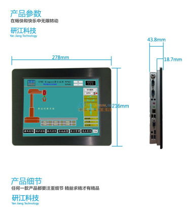 革新工業(yè)控制體驗(yàn) 深圳研江智能科技10.4寸觸摸屏一體機(jī)賦能智能設(shè)備
